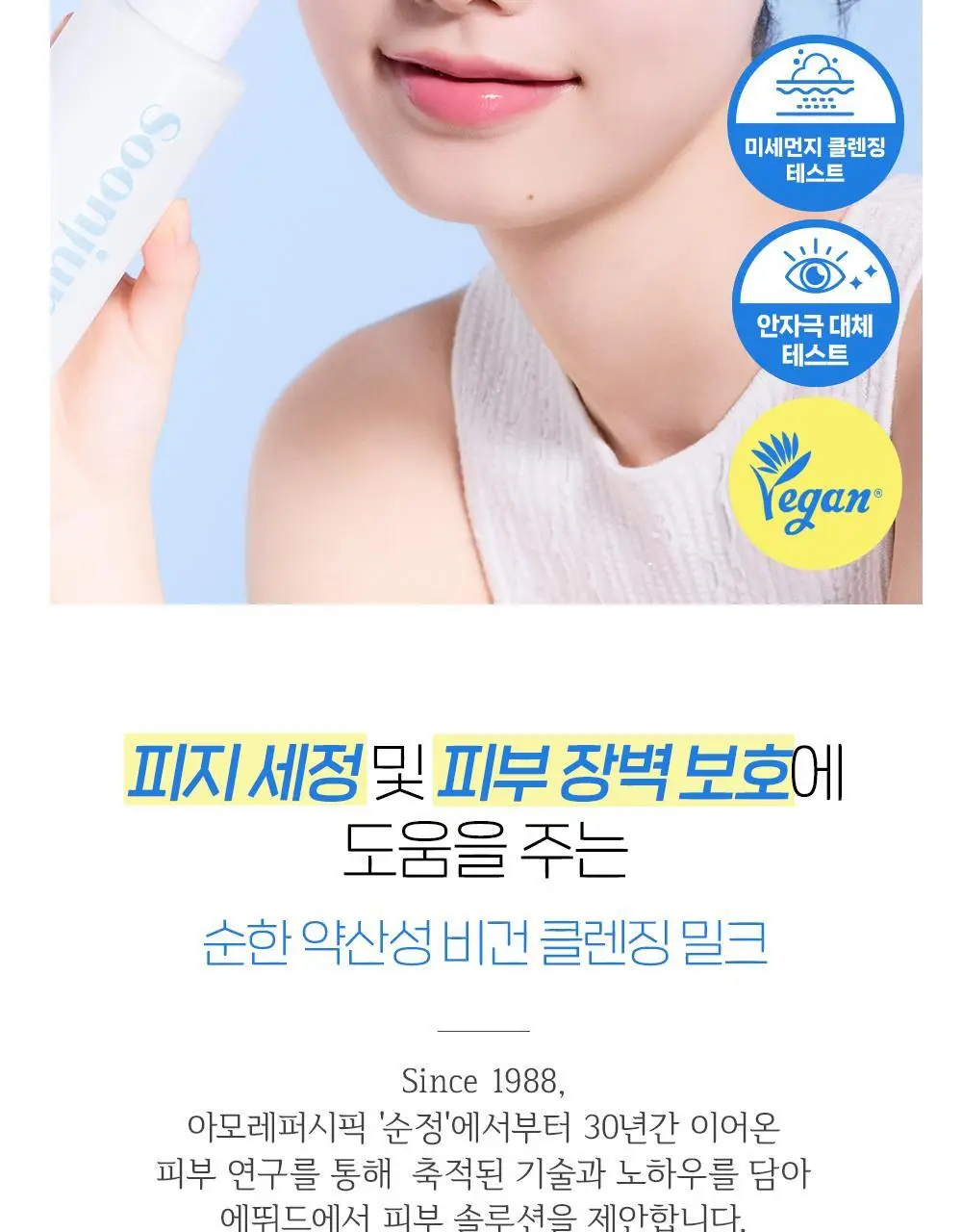 [리필증정] 에뛰드 순정 약산성 클렌징밀크 200ml 기획 (+100ml 리필) 상세페이지 4